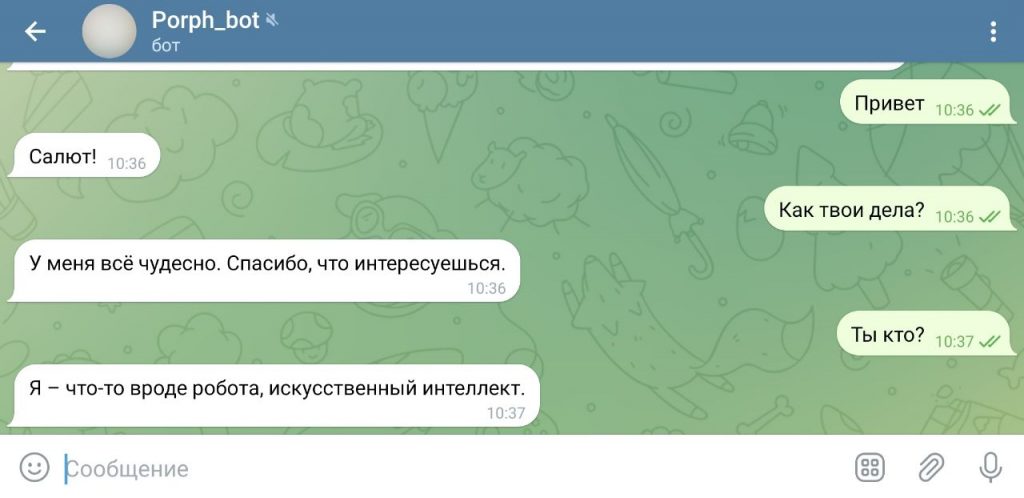 Пример диалога с ботом использующим Google Dialogflow